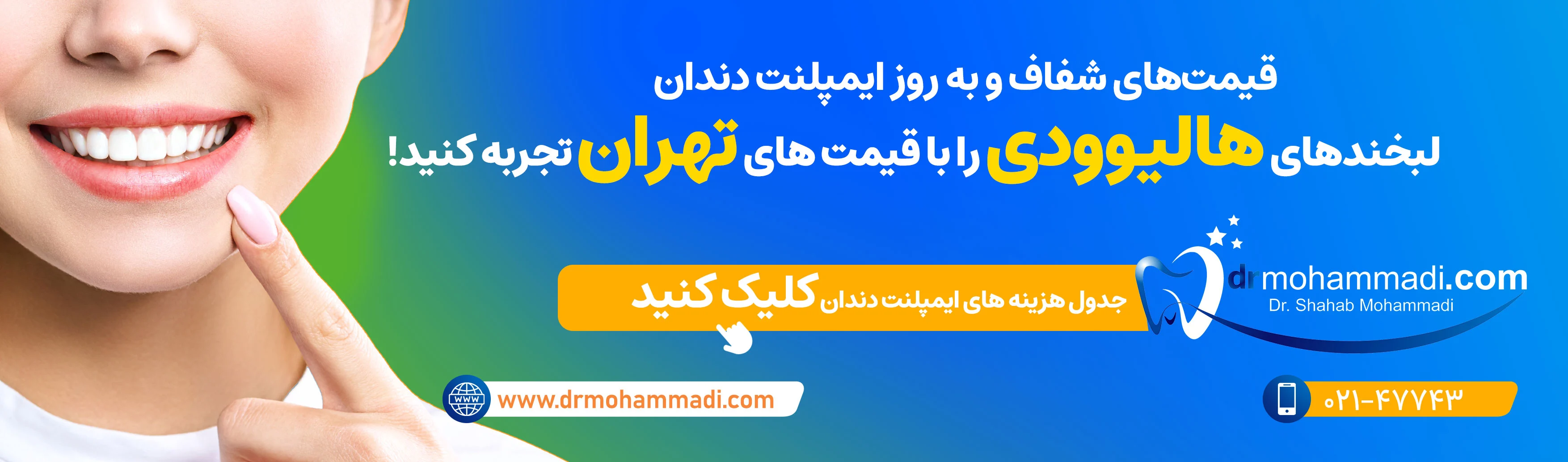 بنر معرفی صفحه قیمت ایمپلنت دندان برای کاربرانی که وارد سایت می شوند