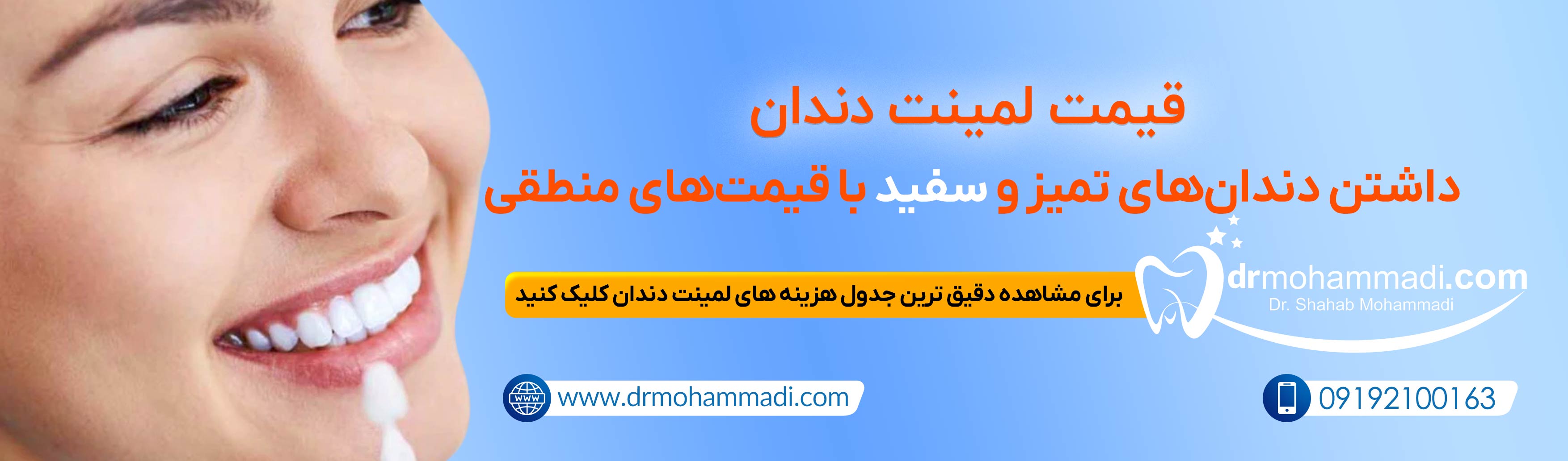 https://www.drmohammadi.com/Article/3445/%D9%82%DB%8C%D9%85%D8%AA-%D9%84%D9%85%DB%8C%D9%86%D8%AA-%D8%AF%D9%86%D8%AF%D8%A7%D9%86